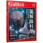 圖解腦科學：解析腦的運作機制與相關疾病  人人伽利略23