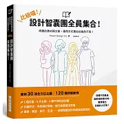 比稿囉！設計智囊團全員集合！：1 個文案、6 大主題、4 顆不同的設計腦。同樣的素材與文案，運用方式竟如此截然不同！