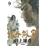 浪人劍客 18