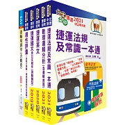 110年台中捷運招考（運務類【控制工程師】）套書（贈適性評量、題庫網帳號、雲端課程）