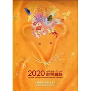 中華民國109年郵票目錄