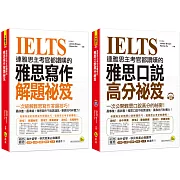 連雅思主考官都讚嘆的雅思【口說／寫作高分祕笈】【網路獨家套書】 （2書＋1CD）