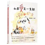 如果愛是一隻貓
