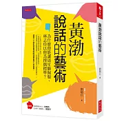 黃渤說話的藝術：為什麼他能讓周星馳佩服、林志玲以他為擇偶標準？