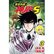 靈異教師神眉S 3