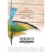 不能靠近的天堂：遇見無國界的自由之翼(二版)