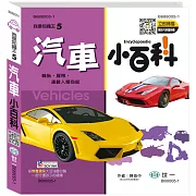 汽車小百科