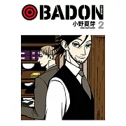 BADON天堂菸館 2