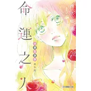 只想告訴你 番外篇～命運之人～ 1