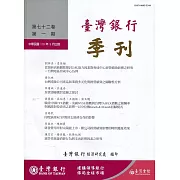 台灣銀行季刊第72卷第1期110/03