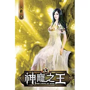 神寵之王33