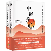 中醫養心【養生篇+對症篇】：心累、心悶、防心病，名醫楊力45年臨床驗方首度公開！