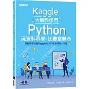 Kaggle大師教您用Python玩資料科學，比賽拿獎金