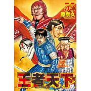 王者天下 55