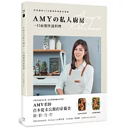 Amyの私人廚房，一日兩餐快速料理：用常備菜10分鐘做好晚餐和便當