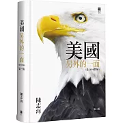 美國另外的一面(從1898開始)(3版精裝)