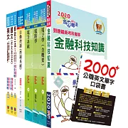 對應最新考科新制修正！郵政招考營運職（電機工程）完全攻略套書（贈英文單字書、題庫網帳號、雲端課程）