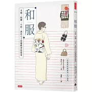 和服：木棉、絲綢、小紋，森田元子的優雅穿搭提案