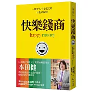 快樂錢商