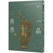 一品仵作(四)