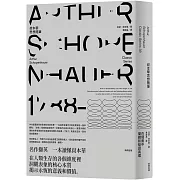 叔本華思想隨筆