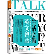 生活必備！5個單字就能輕鬆開口說出的英文會話