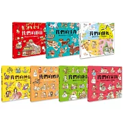 我們的文明【全套7冊：我們的生肖、我們的神話、我們的節日、我們的姓氏、我們的唐詩、我們的宋詞、我們的節氣】