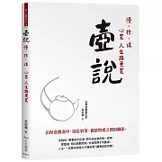 壺說：慢、捨、讓 心寬 人生路更寬