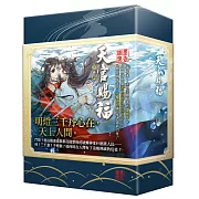 天官賜福 三+四集特裝版