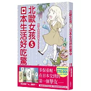 北歐女孩日本生活好吃驚 5