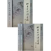 杜甫古體詩選講（上下）