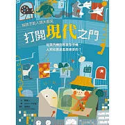 打開現代之門：從蒸汽機到智慧型手機，人類社會是怎麼進步的？