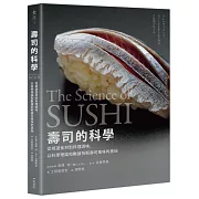 壽司的科學：從挑選食材到料理調味，以科學理論和數據拆解壽司風味的奧祕