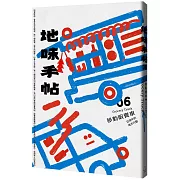 地味手帖NO.06 移動販賣車：日常中的地方行動