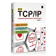 圖解TCP/IP