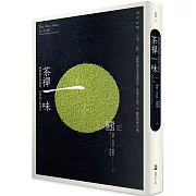 茶禪一味：禪與飲茶的藝術，安然度日的哲學