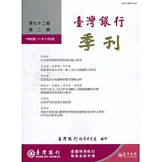 台灣銀行季刊第72卷第2期110/06