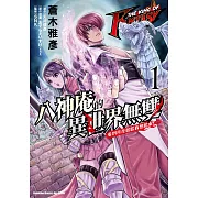 THE KING OF FANTASY 八神庵的異世界無雙 看到月亮就給我想起來！ (1)