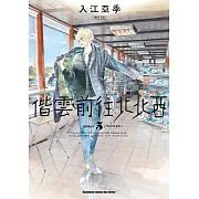 偕雲前往北北西 (5)