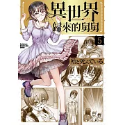 異世界歸來的舅舅 (5)