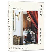 呼吸巴黎：典藏古美術讓法國成為日常