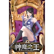神寵之王44