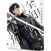 全知讀者視角02
