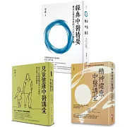 【李辛中醫全精要套書】（三冊）：《經典中醫精要》、《兒童健康中醫講堂：》、《精神健康中醫講堂》