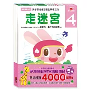 4歲：多湖輝的NEW頭腦開發(一套五冊)