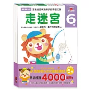 6歲：多湖輝的NEW頭腦開發(一套五冊)