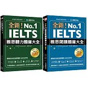 全新！IELTS 雅思聽力／閱讀題庫大全【博客來獨家套書】（附1MP3 + QR碼音檔下載）