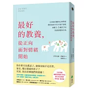 最好的教養，從正向面對情緒開始：父母最信賴的心理學家，教你如何不打不罵不怒吼，回應1-5歲孩子的負面情緒和行為