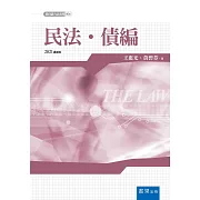 民法債編(4版)