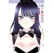 戀上換裝娃娃 6